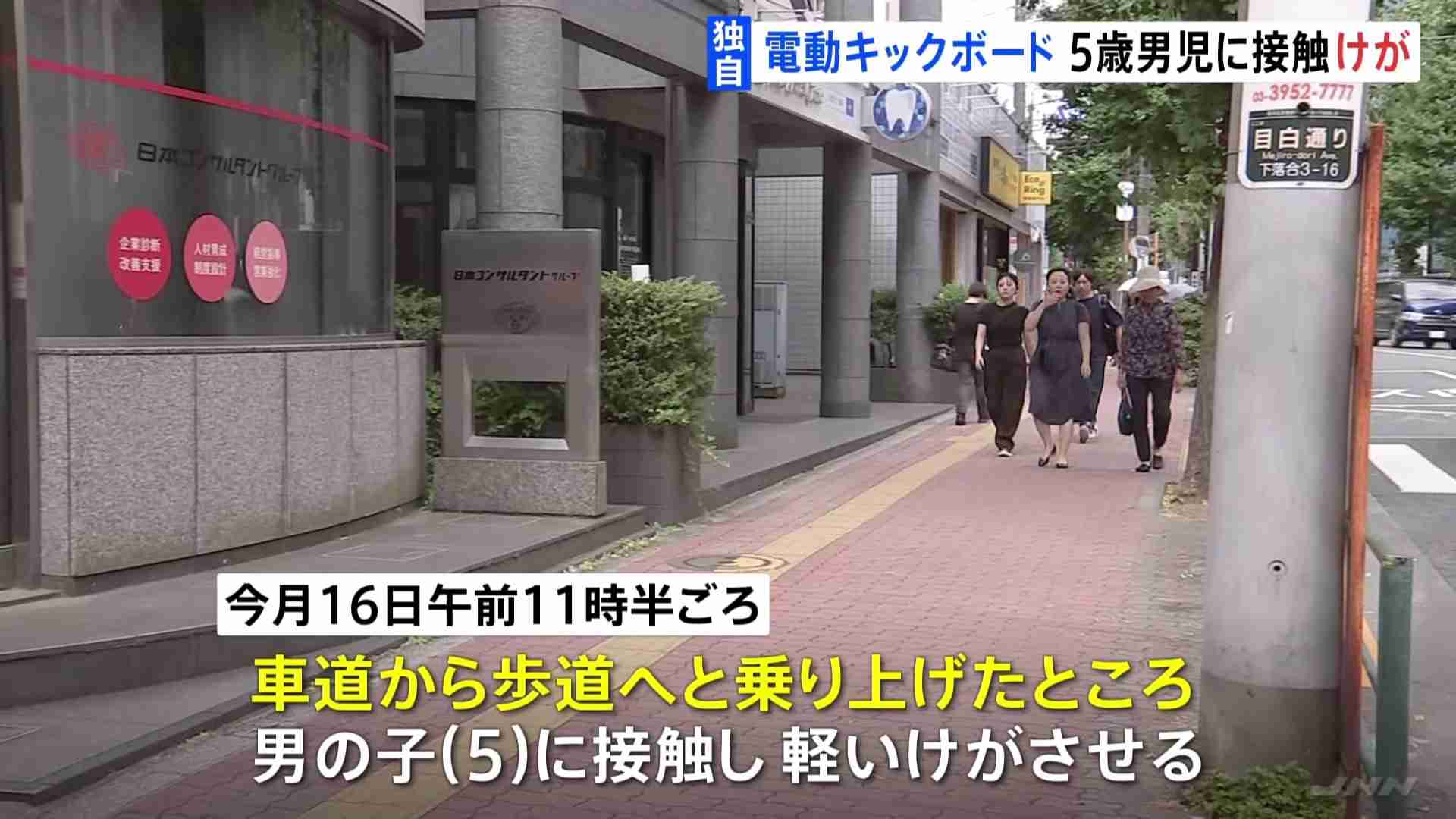 【独自】電動キックボードが歩道を走行中に5歳男児に接触事故 車体は最高速度6キロ超で道交法違反の可能性 東京・新宿区 | TBS NEWS DIG (1ページ)
