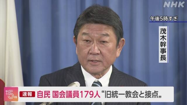 【氏名掲載】自民党 旧統一教会と接点あった国会議員179人 | NHK政治マガジン