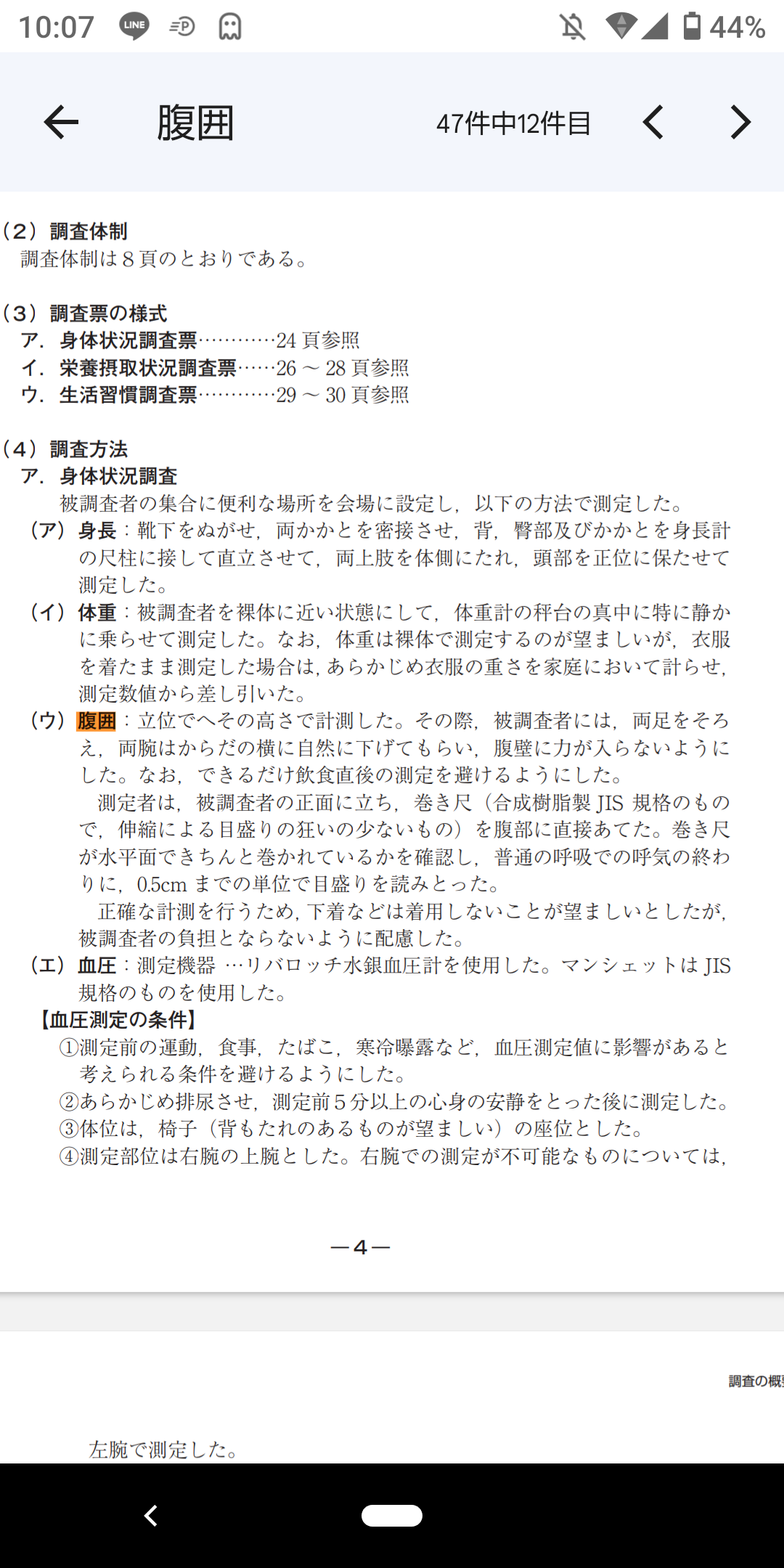スリーサイズを発表するトピPart3