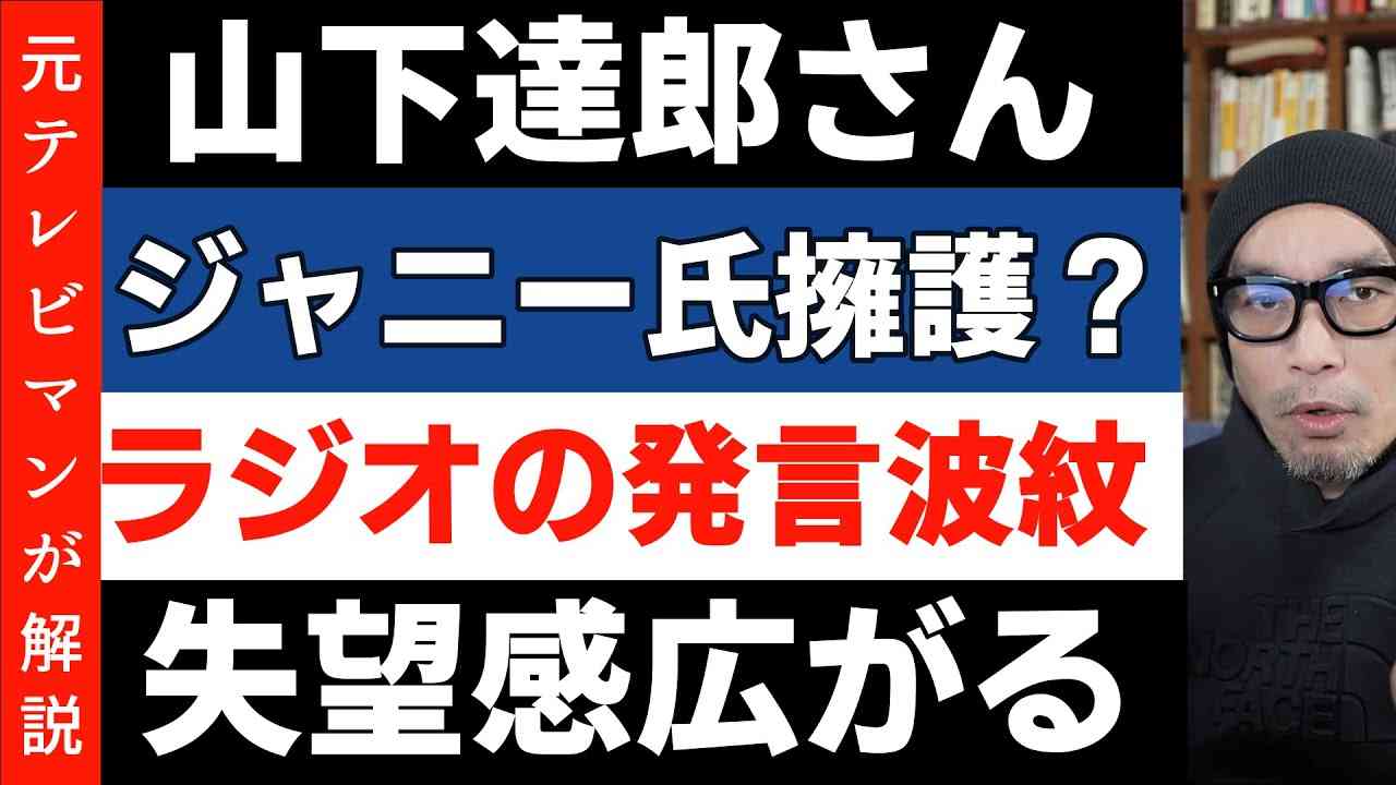 山下達郎氏のコメントに物議！失望の声広がる - YouTube
