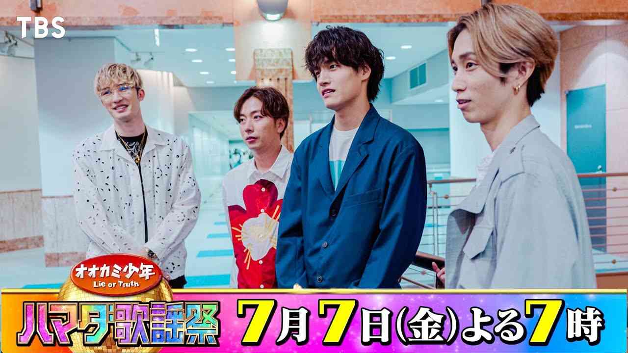 SixTONES #田中樹 #ジェシー＆A.B.C-Z #河合郁人＆Aぇ! group/関西ジャニーズJr. #佐野晶哉 収録後SPコメント!! 7/7(金)『オオカミ少年 #ハマダ歌謡祭』【TBS】 - YouTube