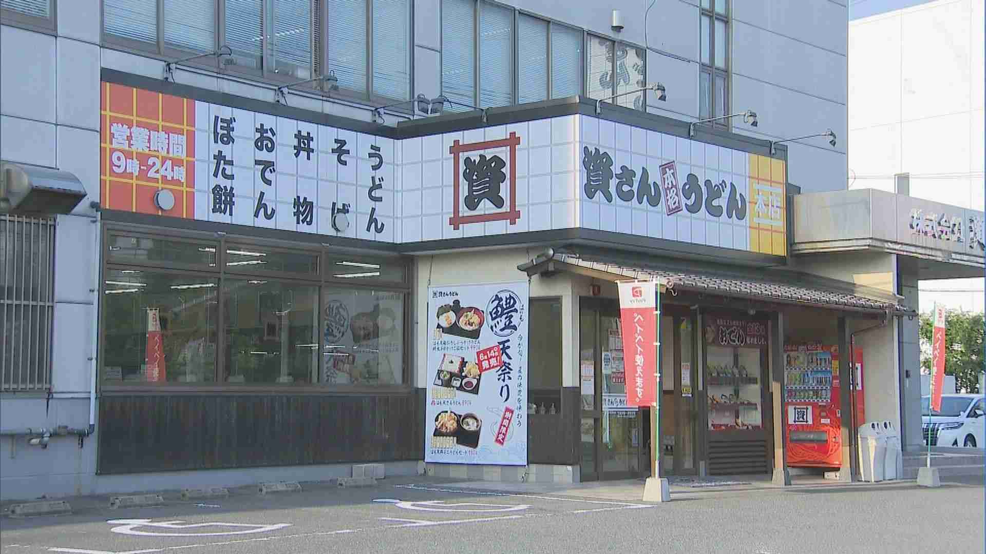 「資さんうどん」店内で迷惑動画　投稿の女に罰金３０万円の略式命令　小倉簡易裁判所 | TBS NEWS DIG
