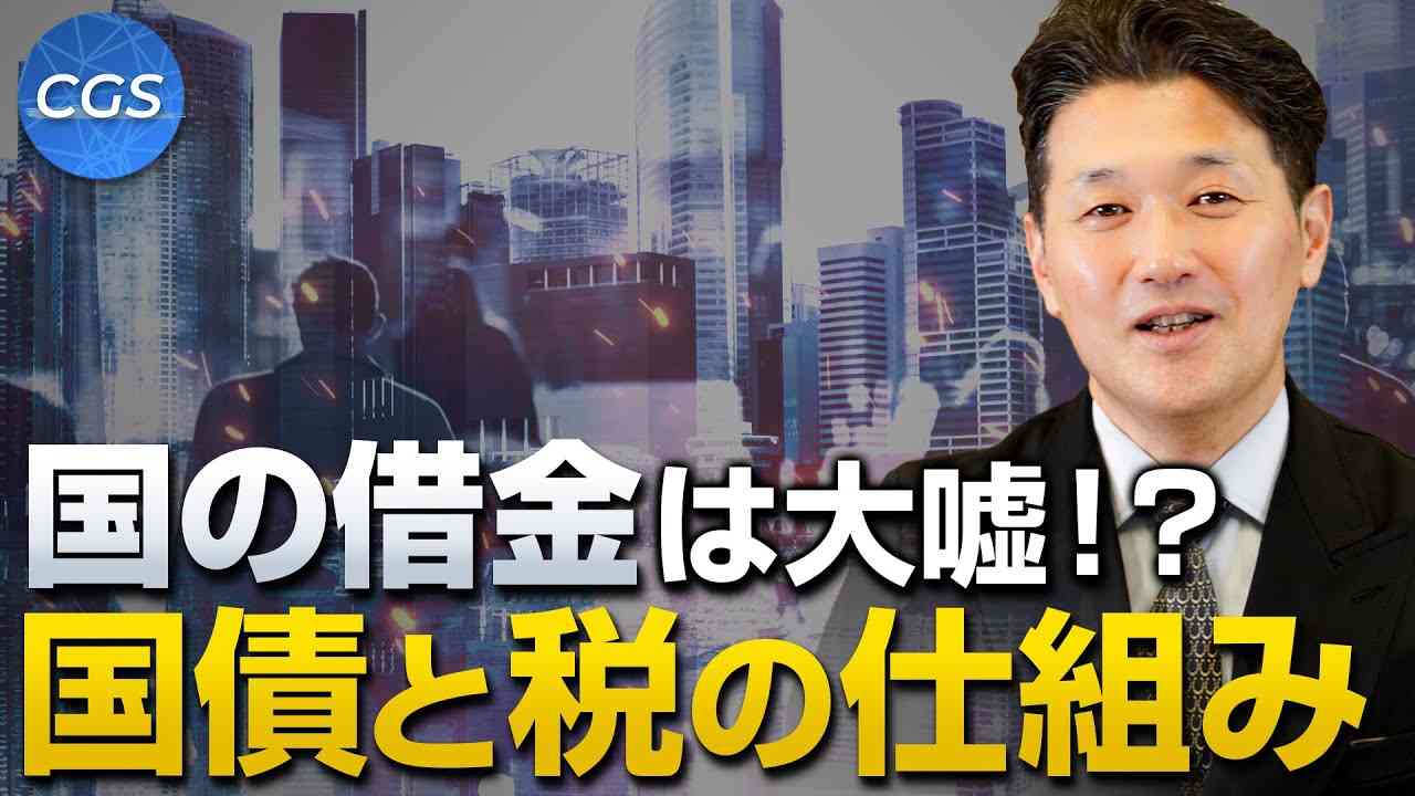 国の借金は大嘘！？ゼロからわかる国債と税の仕組み｜室伏謙一 - YouTube