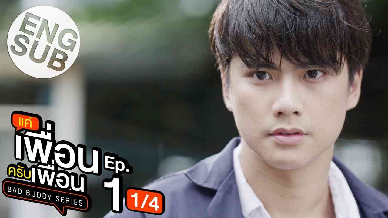 [Eng Sub] แค่เพื่อนครับเพื่อน BAD BUDDY SERIES | EP.1 [1/4] - YouTube
