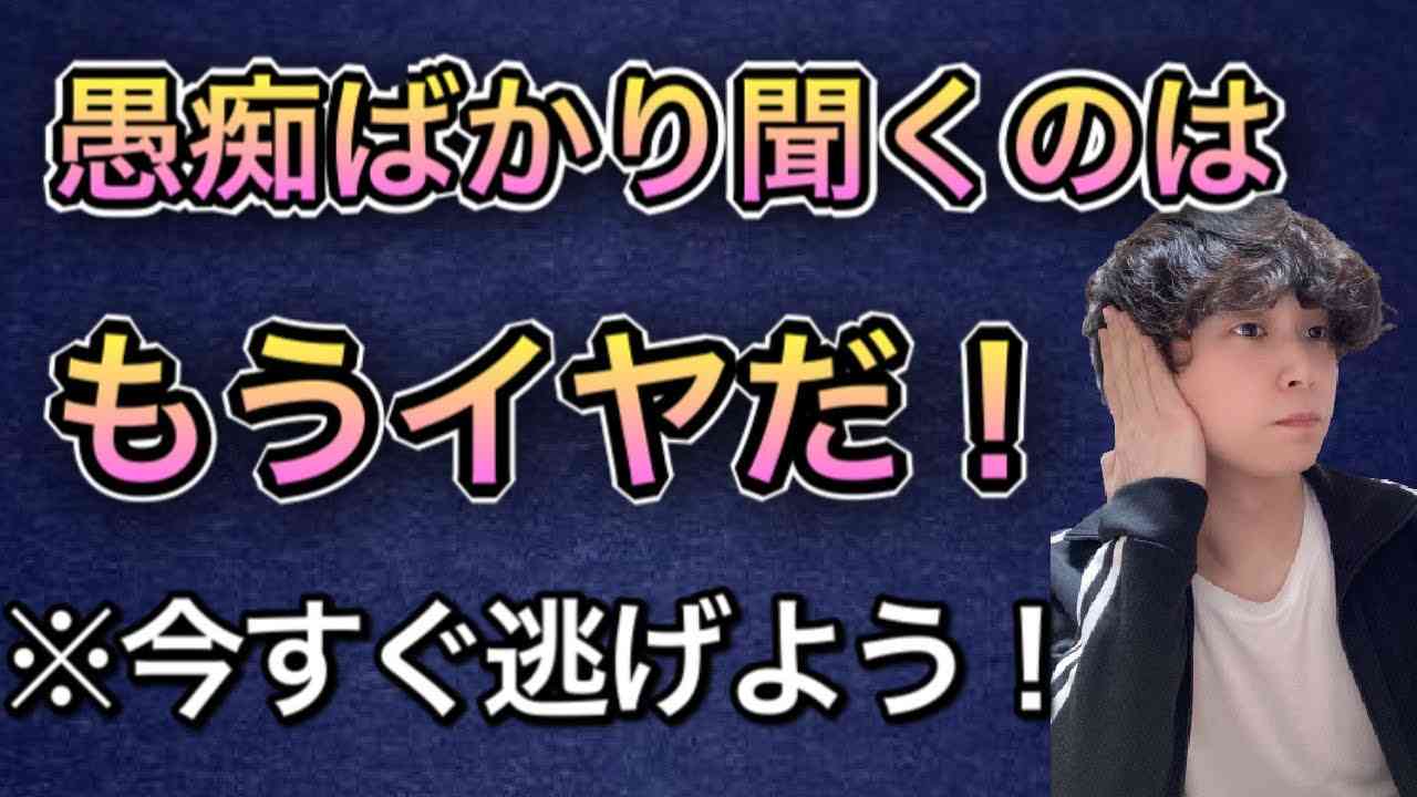 【HSP】周囲にいる愚痴ばかり言う人から逃げる方法とは？ - YouTube