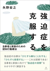 仕事での強迫性障害