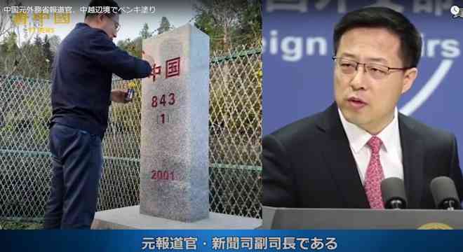 中国元外務省報道官、中越辺境でペンキ塗り | 看中国 / VisionTimesJP