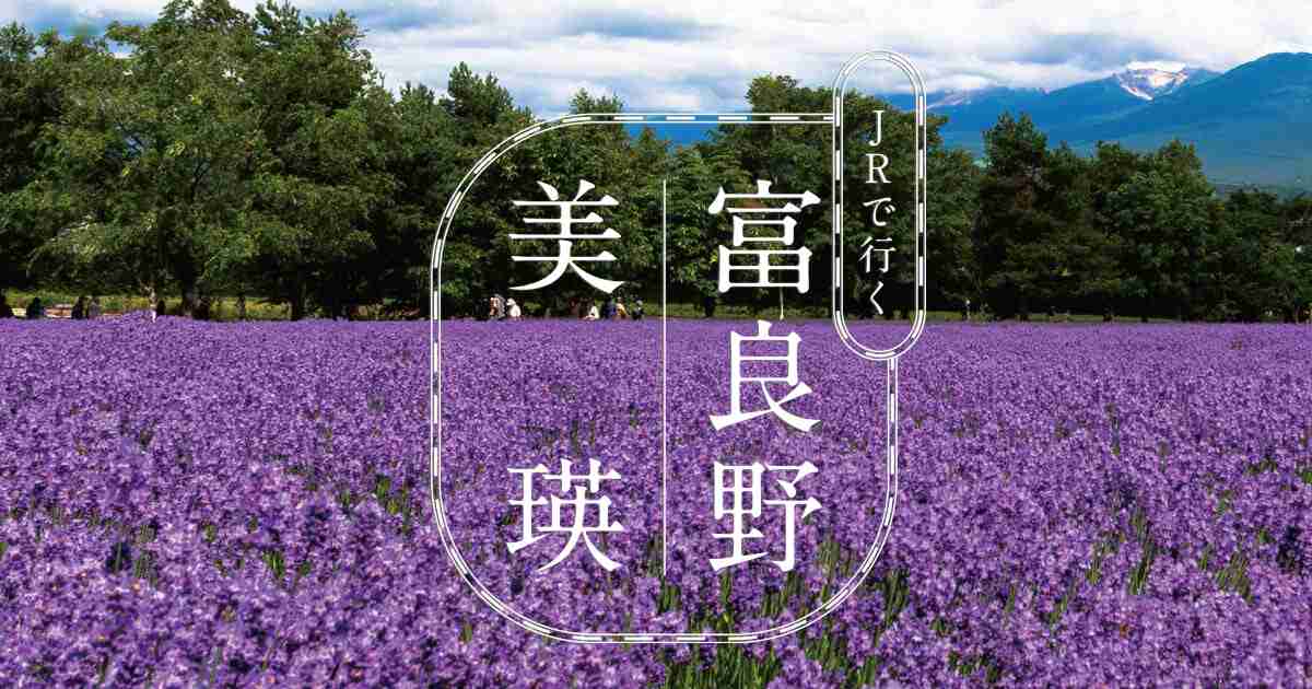 観光列車のご紹介 | JRで行く富良野・美瑛 | JR北海道- Hokkaido Railway Company