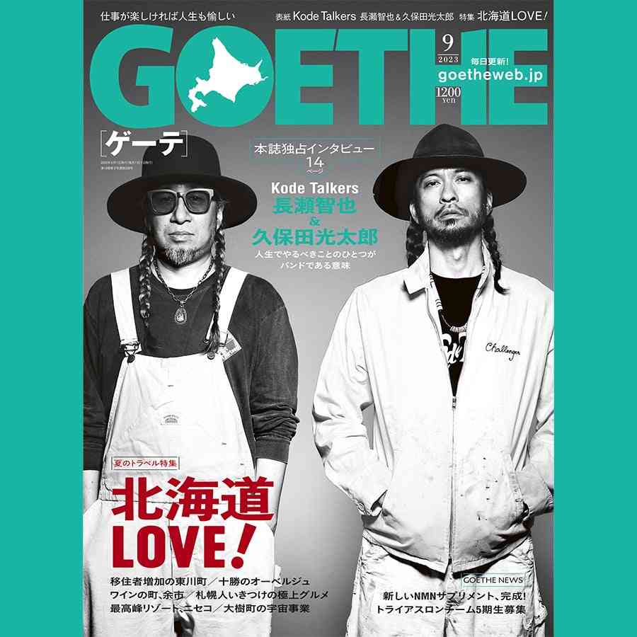 長瀬智也「GOETHE」表紙に登場 率いるバンドKode Talkersを語る