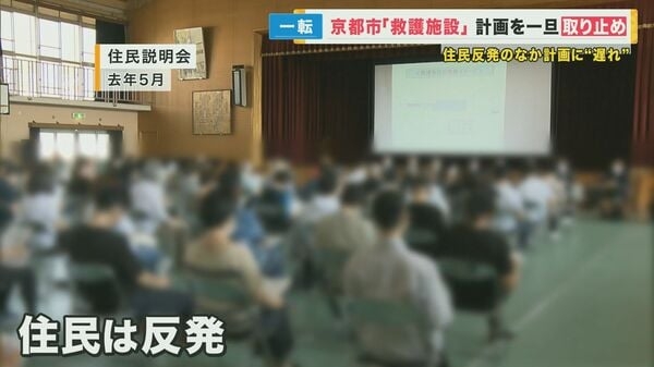 “生活に困窮する人”が社会復帰を目指して生活する「救護施設」 京都市が建設計画を取りやめ　市と住民の溝埋まらず｜FNNプライムオンライン