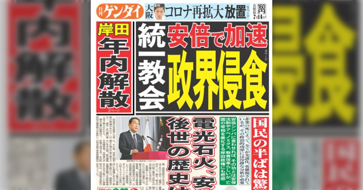 2006年、第一次安倍政権下で公安が統一教会を重点監視対象から外す。2015年、第二次安倍政権下で、1994年から差し止めていた統一教会の名称変更を許可。 - Togetter