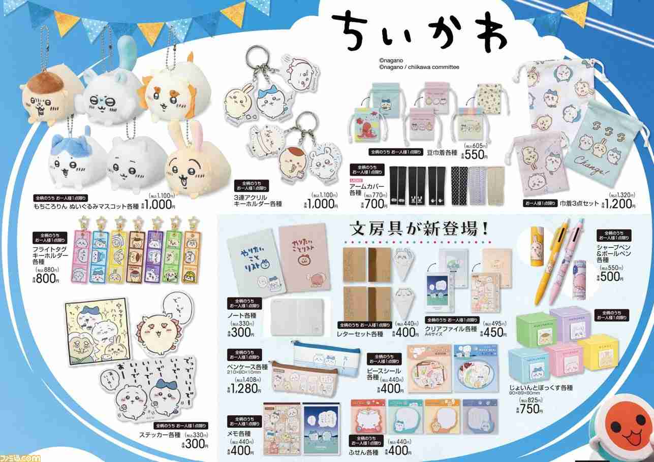 『ちいかわ』アベイル店頭限定グッズが7月8日に発売決定。“やりたいことリスト”ノートなど文房具が新登場 | ゲーム・エンタメ最新情報のファミ通.com