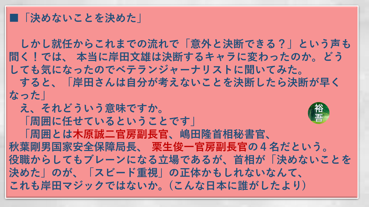 愛人が婚外子を認める文書送付　木原誠二官房副長官は養育費を払っていないと説明　岸田政権方針に反する疑い