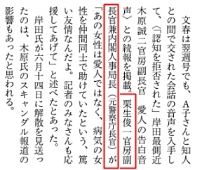 愛人が婚外子を認める文書送付　木原誠二官房副長官は養育費を払っていないと説明　岸田政権方針に反する疑い