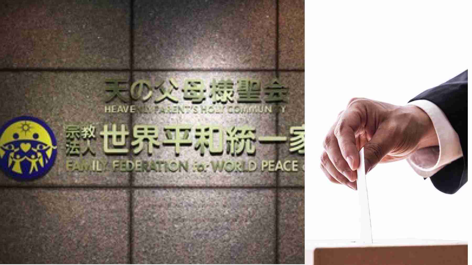 ＜宗教票が日本を破壊する！＞統一地方選「都道府県議の300人以上が統一教会と関わりがあり、その8割が自民党」という事実をどう見るか（集英社オンライン） - Yahoo!ニュース