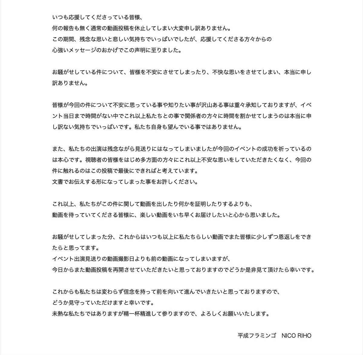 平成フラミンゴ、コムドット総合プロデュースイベント出演巡るトラブルを謝罪<全文>