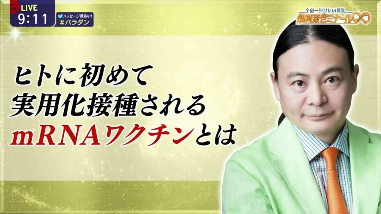 【削除覚悟】本当に安全!?絶対知っておきたいmRNAワクチンのメカニズムと懸念されるリスクについて【Dr.苫米地英人】 - YouTube