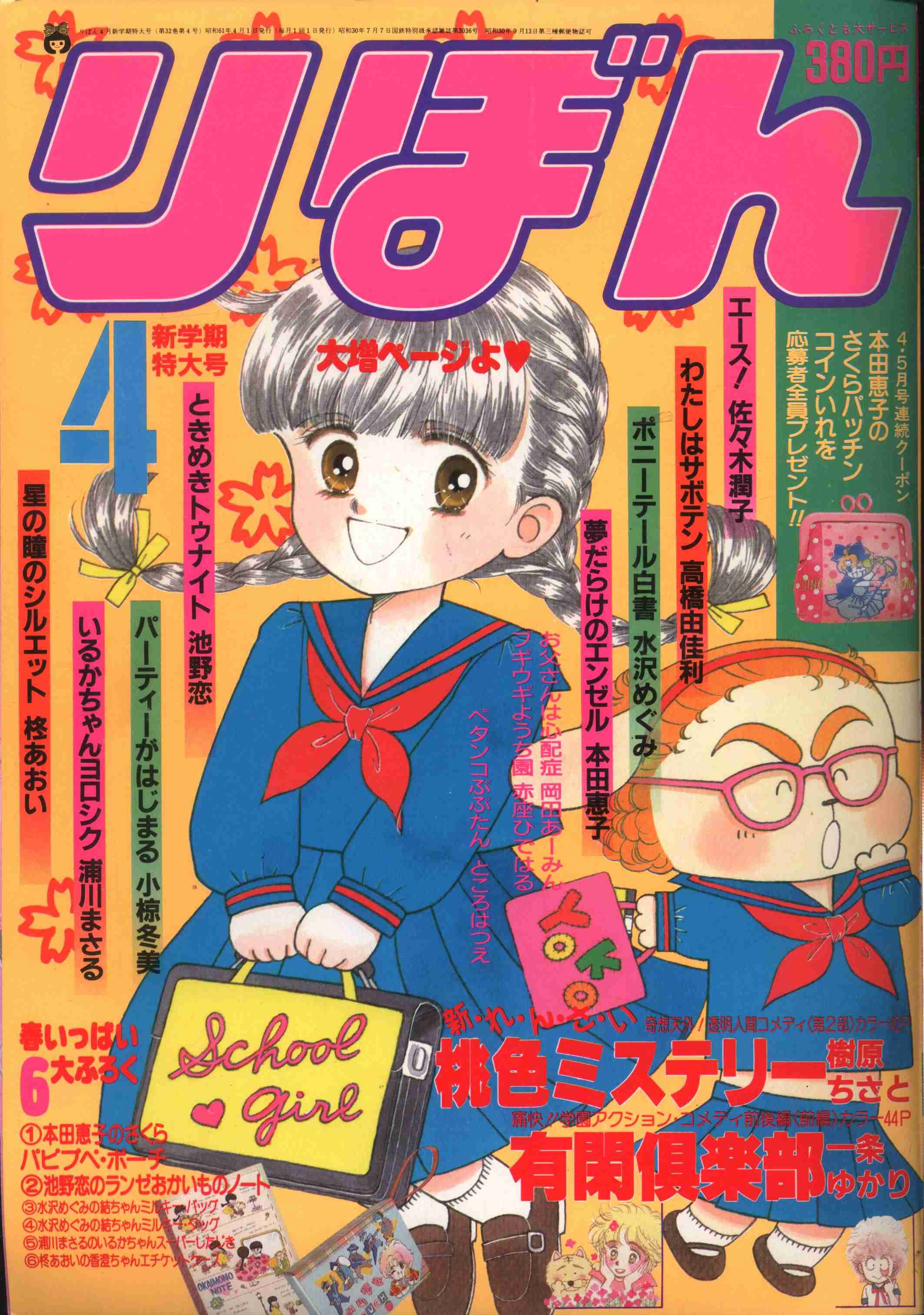 80年代りぼんを語ろう