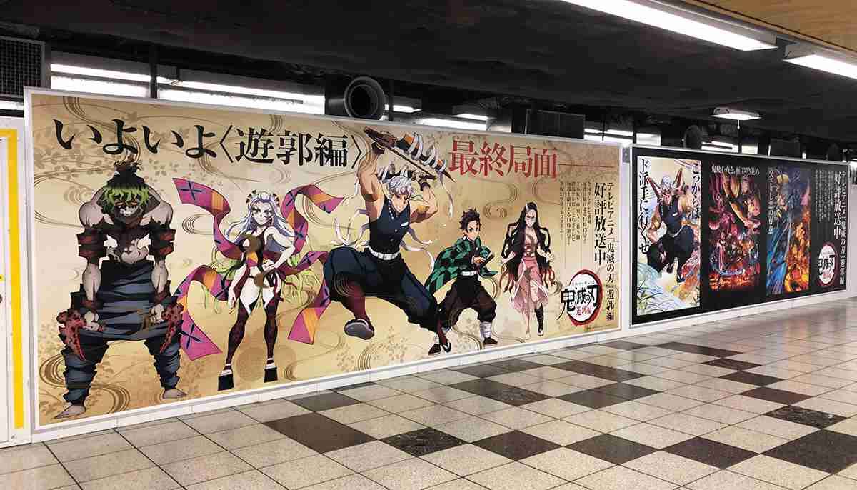 『鬼滅の刃』巨大広告の“お色気規制”に賛否「本末転倒」「配慮は当たり前」