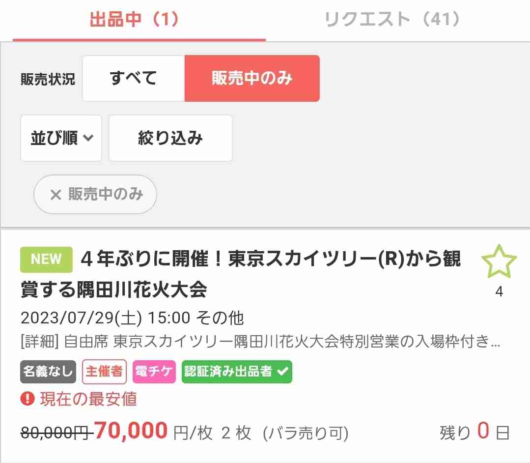 花火大会の情報交換しましょう