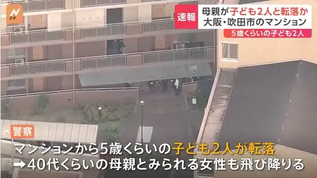 吹田市片山町のマンション「OPH吹田片山」で40代の女性が5歳の子供を突き落とし飛び降り 3人意識不明 Twitterに現地の様子