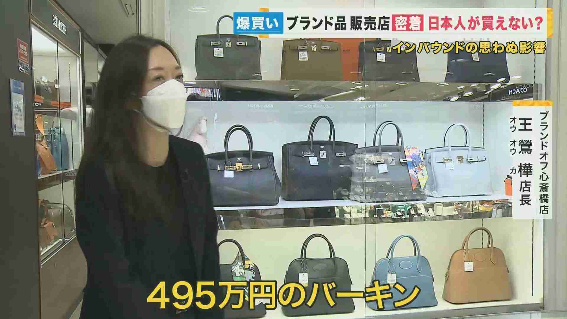 495万円のバーキンが“即買い”! 円安でインバウンド再び…大阪ミナミは中古ブランド品買い物の激戦地に