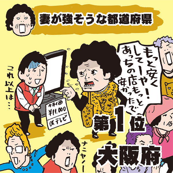 奥さんの方が強そうな都道府県はどこ？　 ヒントは「オカン」と「かかあ」 | at home VOX(アットホームボックス)