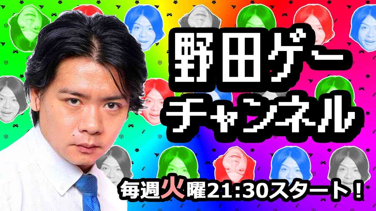 毎週火曜21：30からは野田クリスタル癒しのゲーム配信！野田ゲーアプデ！＆世界大会続報！＆FF16実況！ - YouTube