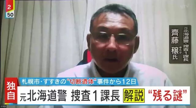 【独自取材】すすきの頭部切断殺人 元・道警捜査1課長解説「捜査は半年以上かかる」今なお謎残る2人の関係性「自分に危害を加える人間ではないと妄信」（読売テレビ） - Yahoo!ニュース