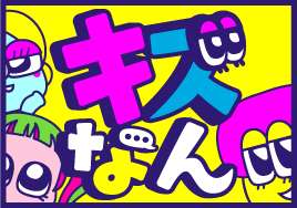 キッズなんでも相談：ニフティキッズ