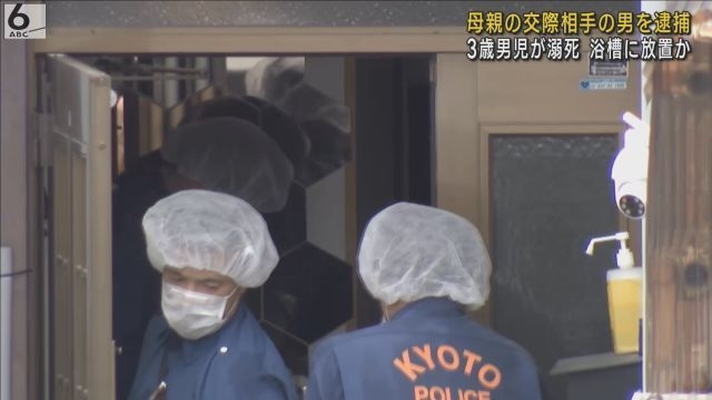「おもちゃ探している間に２０分ほど離れた」 ３歳男児が溺死　浴槽に放置した疑い　母親の交際相手の２９歳男を逮捕　体に“複数のあざ”も見つかる（ABCニュース） - Yahoo!ニュース