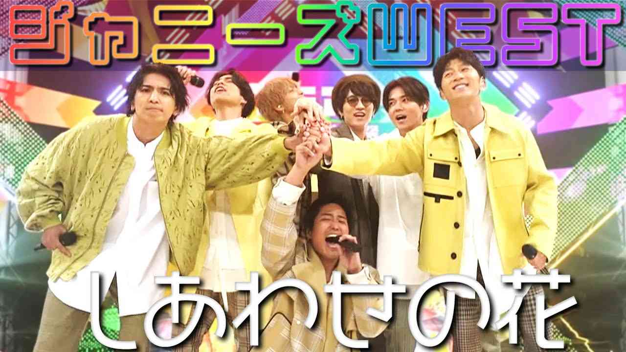 ジャニーズWEST「しあわせの花」@カミオト-上方音祭- - YouTube