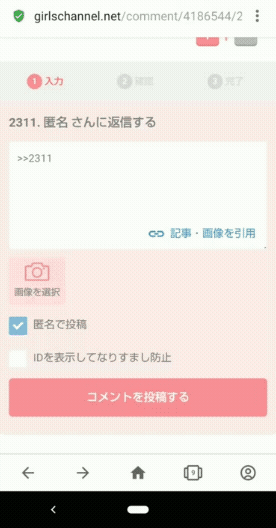 ガルちゃんで画像(サイト)やgifを貼り付ける方法&練習Part36