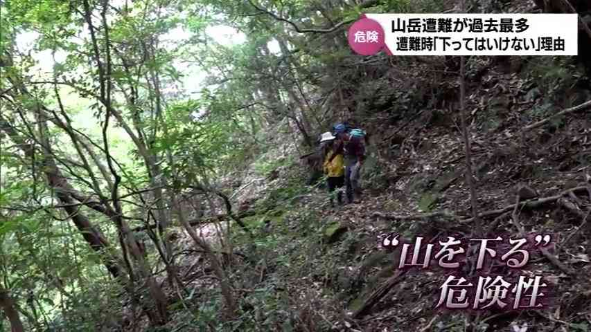 山岳遭難が過去最多　遭難したとき「山を下ってはいけない」理由とは | MRTニュース ｜ ＭＲＴ宮崎放送