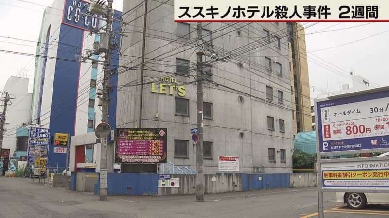 ススキノ殺人事件２週間　同行者の行方追う（テレビ北海道） - Yahoo!ニュース