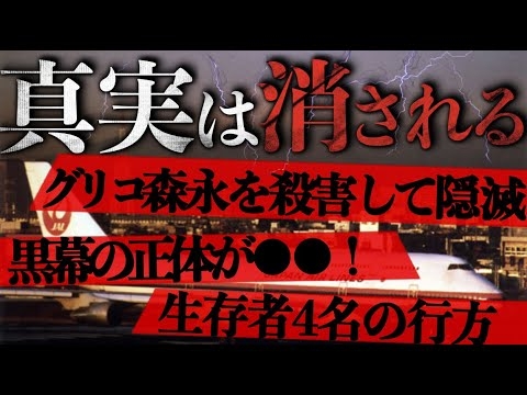 【未解決事件】日本航空123便墜落事故の真実 これは事故ではなかった【都市伝説】 - YouTube