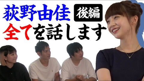【朗報】元NGT48荻野由佳「速報5万票は不正じゃない。ファンの人が自動投票システムを作ってくれたから」ｗｗｗ：地下帝国-AKB48まとめ