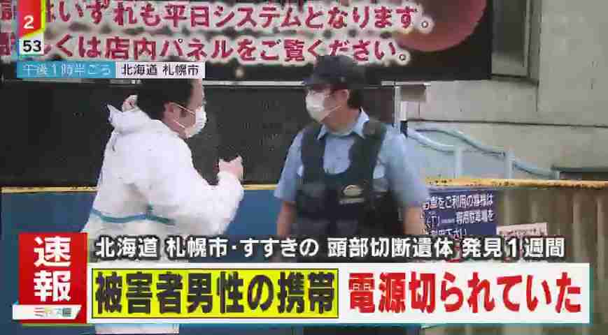 情報ライブ ミヤネ屋｜記事｜【独自解説】すすきの“頭部切断事件”、公開捜査をしていないのは「既に容疑者が浮上していて裏付け捜査中の可能性」元警視庁刑事が指摘｜読売テレビ
