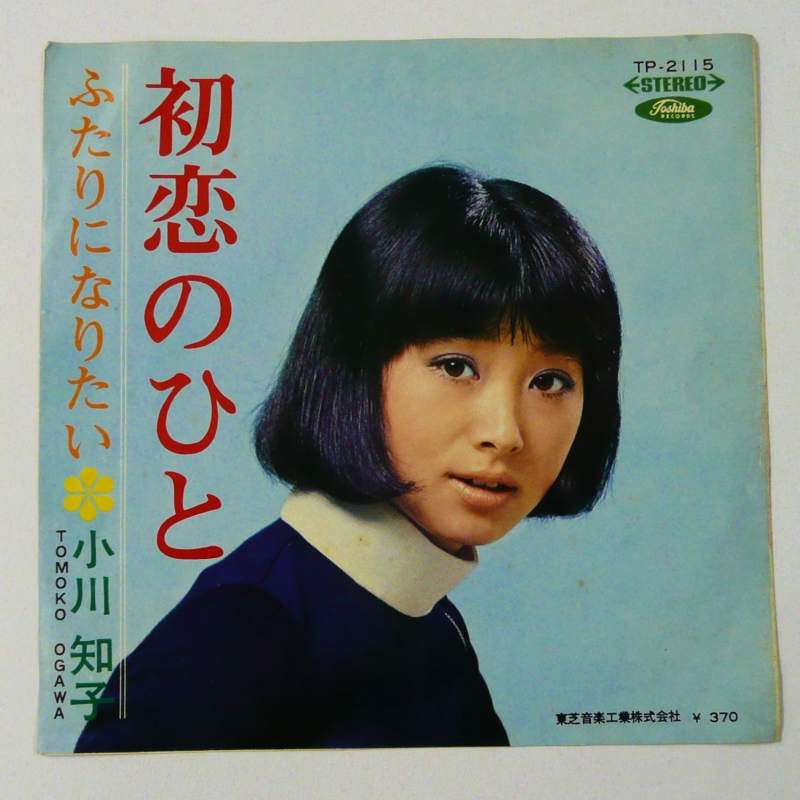 あなたは誰かの初恋の人になれましたか？