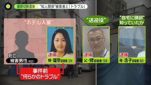 ホテル付近で車に2人で乗る様子が…　逮捕の女と被害男性には“トラブル”か　すすきの頭部切断事件（日テレNEWS） - Yahoo!ニュース