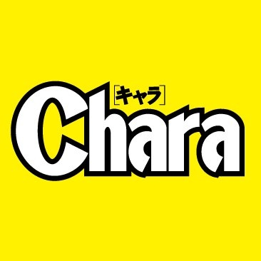 Chara編集部 on Twitter: 