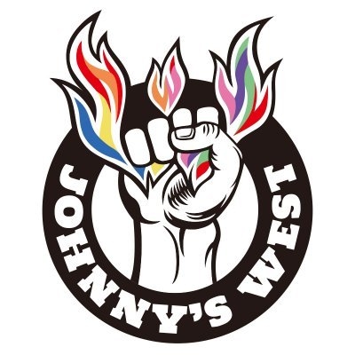ジャニーズWEST / Johnny’s Entertainment Record on Twitter: 