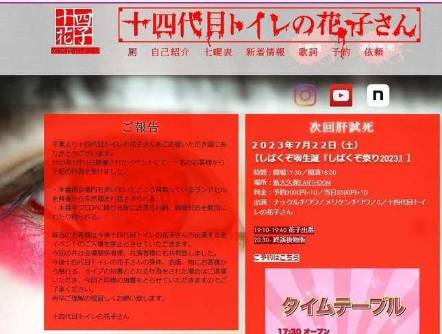本番中に衣装つかまれ、腕や胸殴られる 妖怪アイドルが被害…ファン出禁に