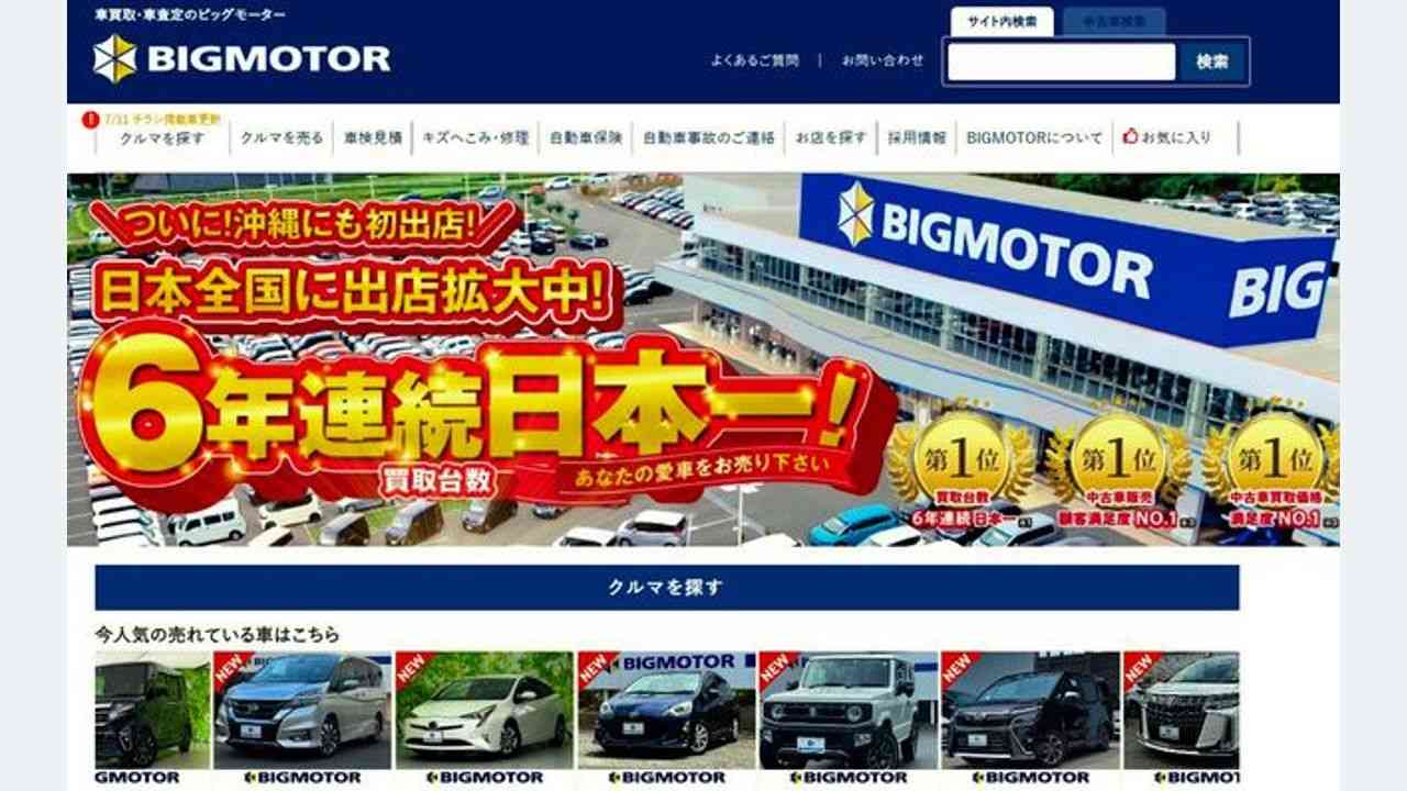 ビッグモーター 内部告発を放置か - Yahoo!ニュース