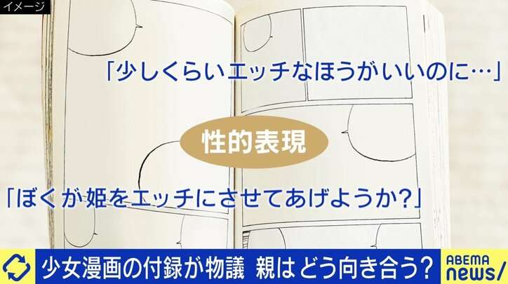小学生向け漫画の性表現、親の“検閲”に問題は？「正しいものばかりを与える必要はない」の声も