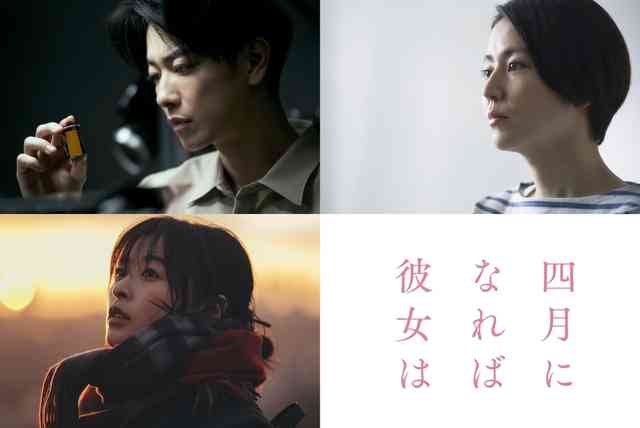 佐藤健＆長澤まさみ＆森七菜が初共演！川村元気の恋愛小説を映画化「四月になれば彼女は」24年3月29日公開