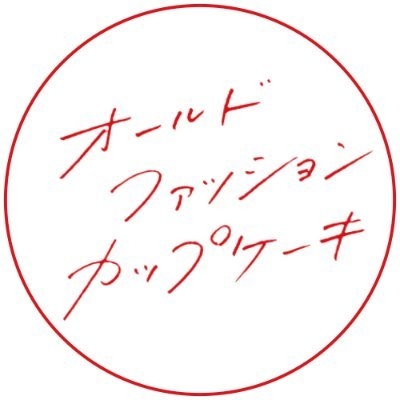 【公式】ドラマ『オールドファッションカップケーキ』 on Twitter: 