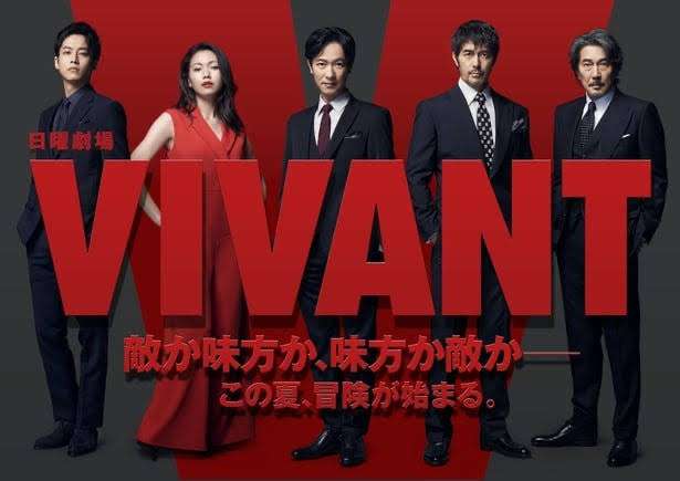 【実況・感想】日曜劇場「VIVANT」第2話