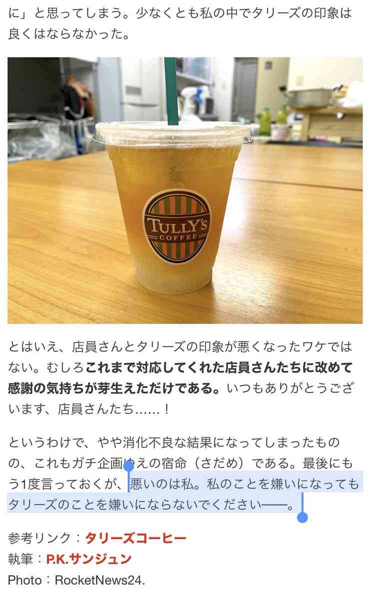 ロケット ニュース 不祥事