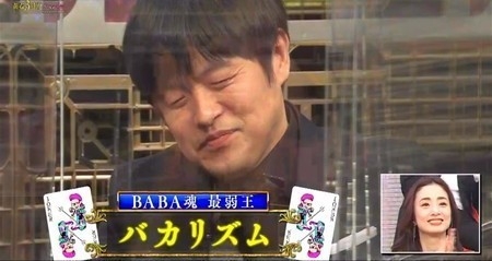 『BABA嵐→BABA魂』を語ろうPart2【アンチ禁止】